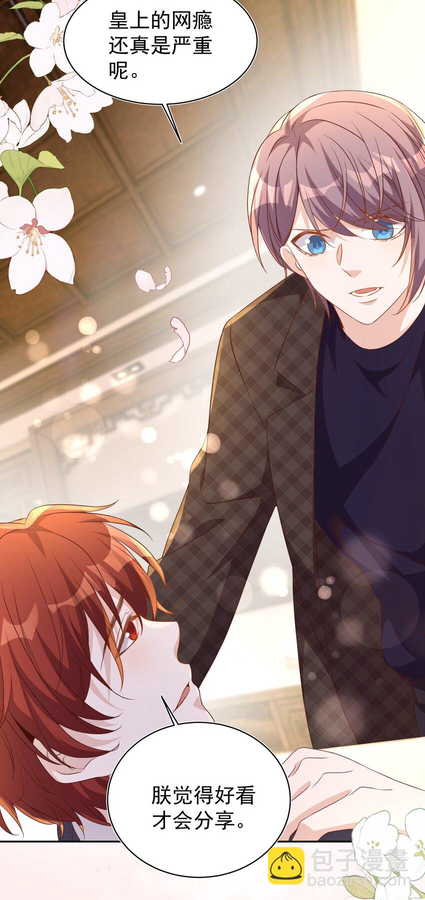 皇上別鬧 - 番外 婚後生活（一） - 1