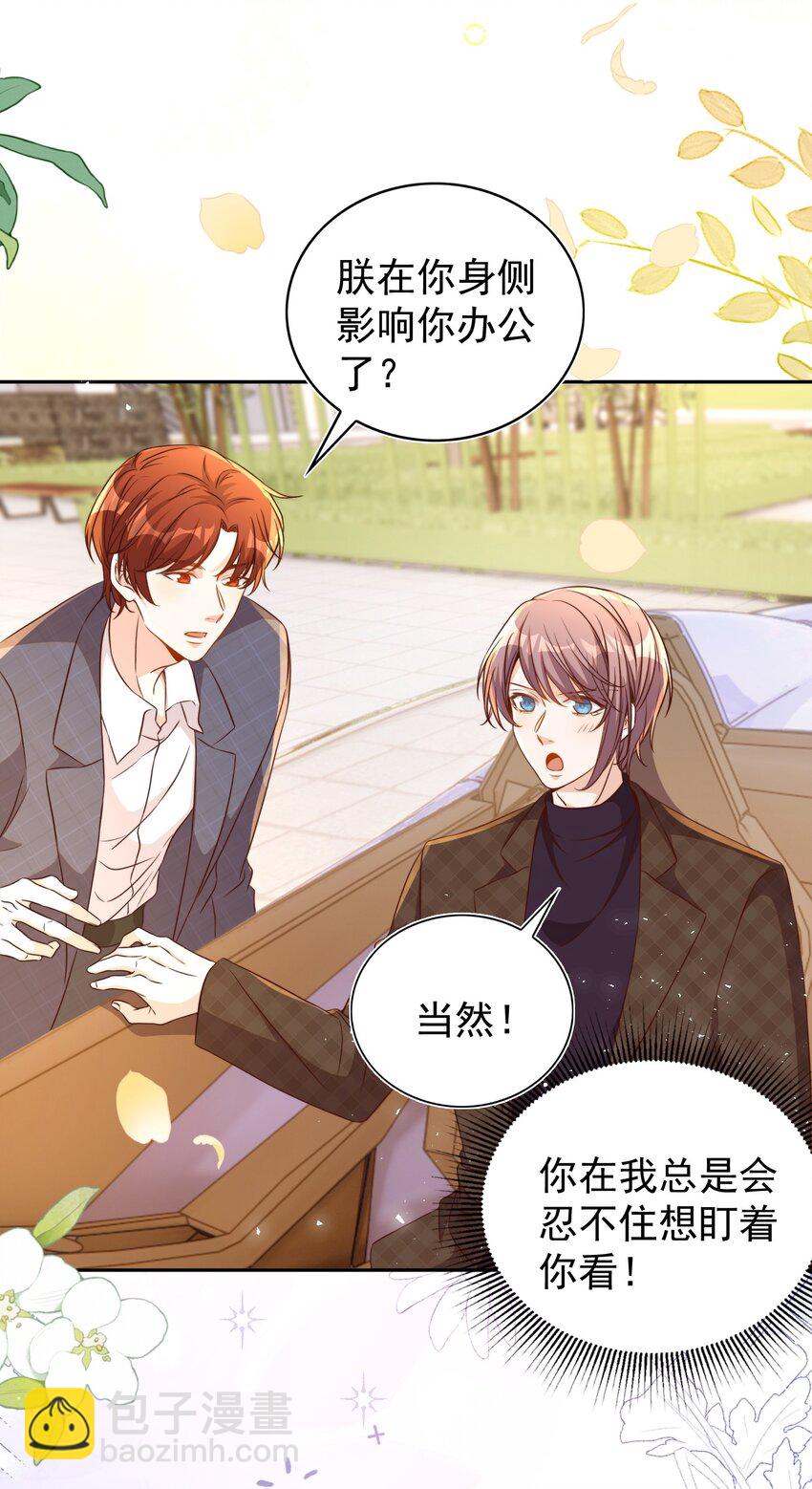 皇上別鬧 - 番外 婚後生活（一） - 4