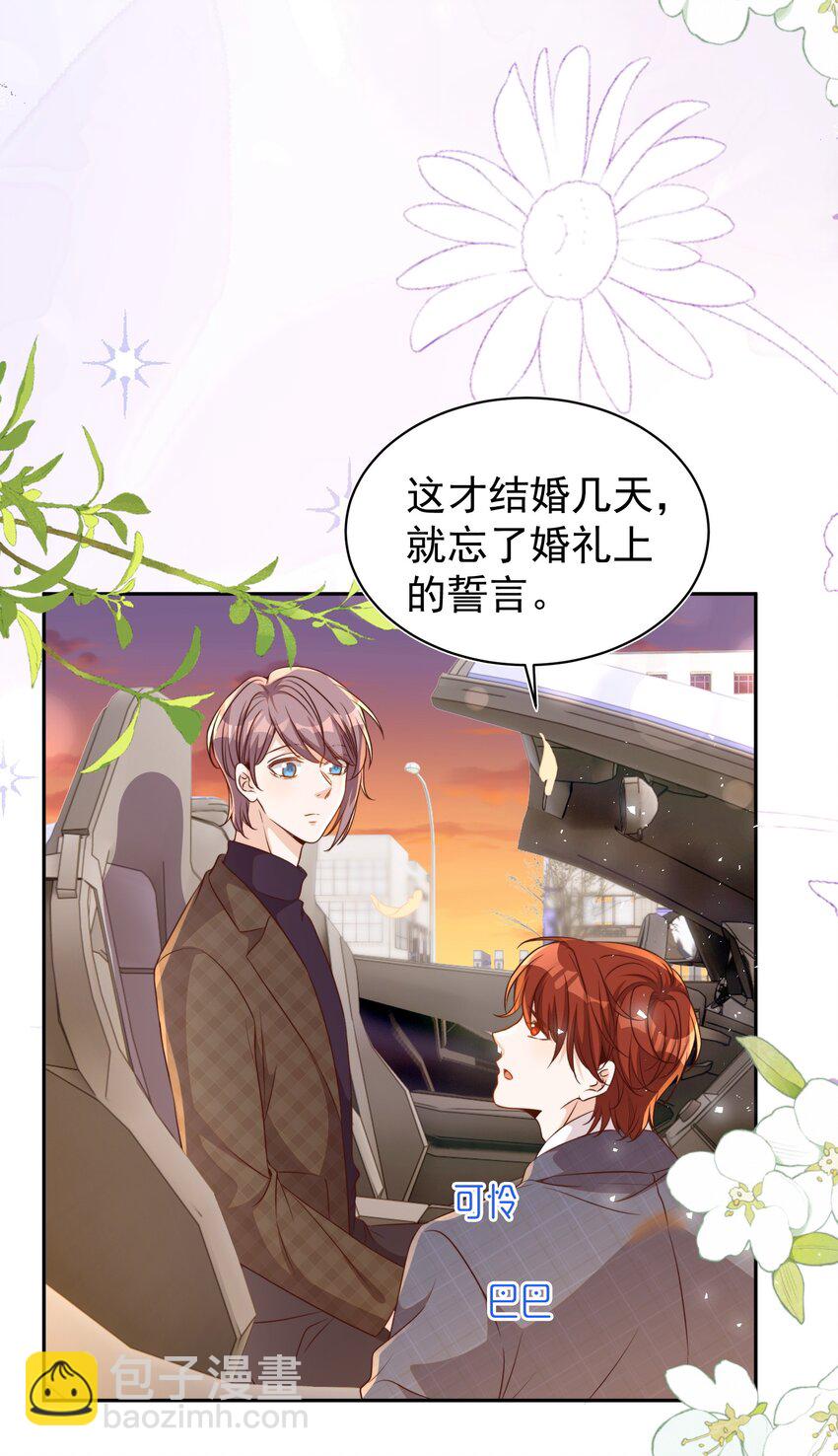 皇上別鬧 - 番外 婚後生活（一） - 6