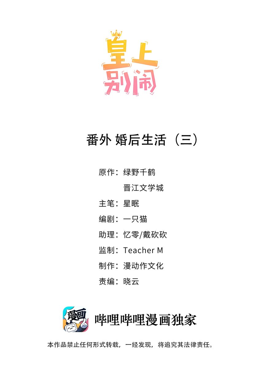 皇上別鬧 - 番外 婚後生活（三） - 1