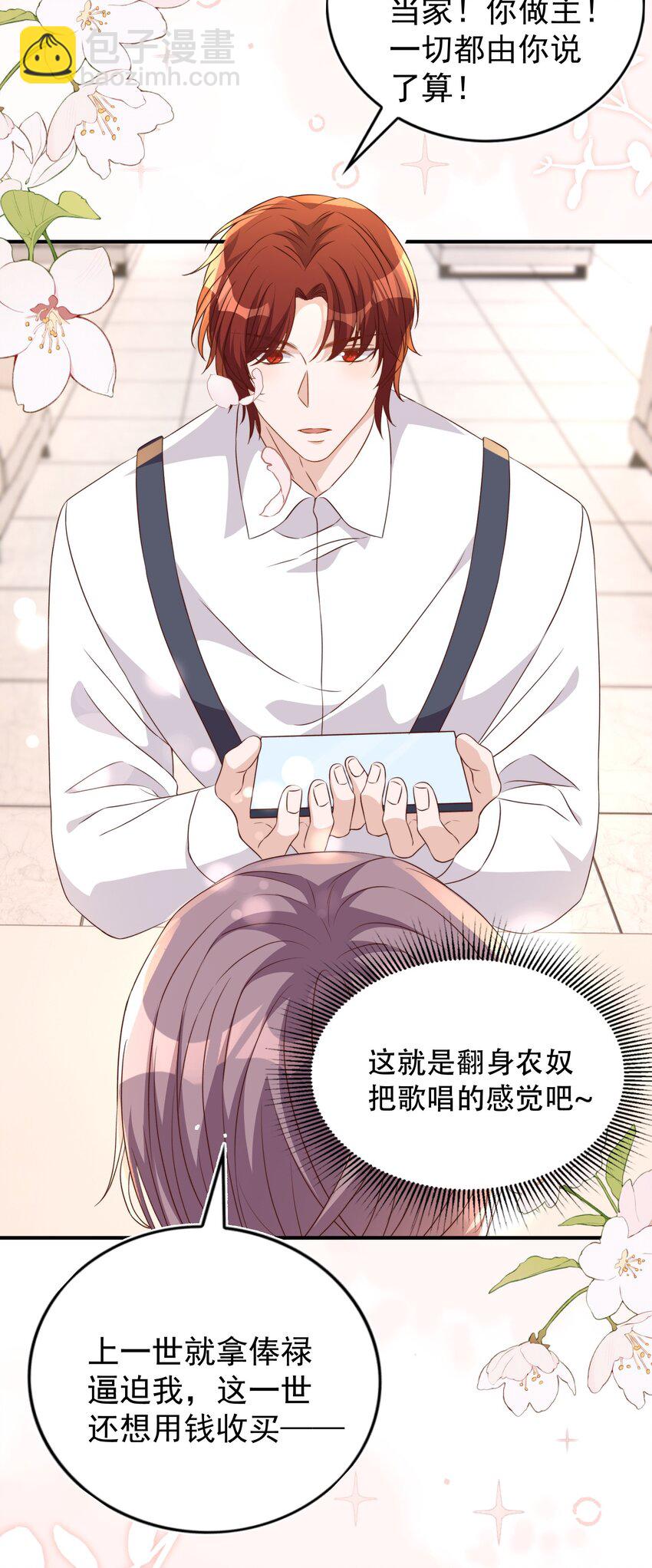 皇上別鬧 - 番外 婚後生活（三） - 6