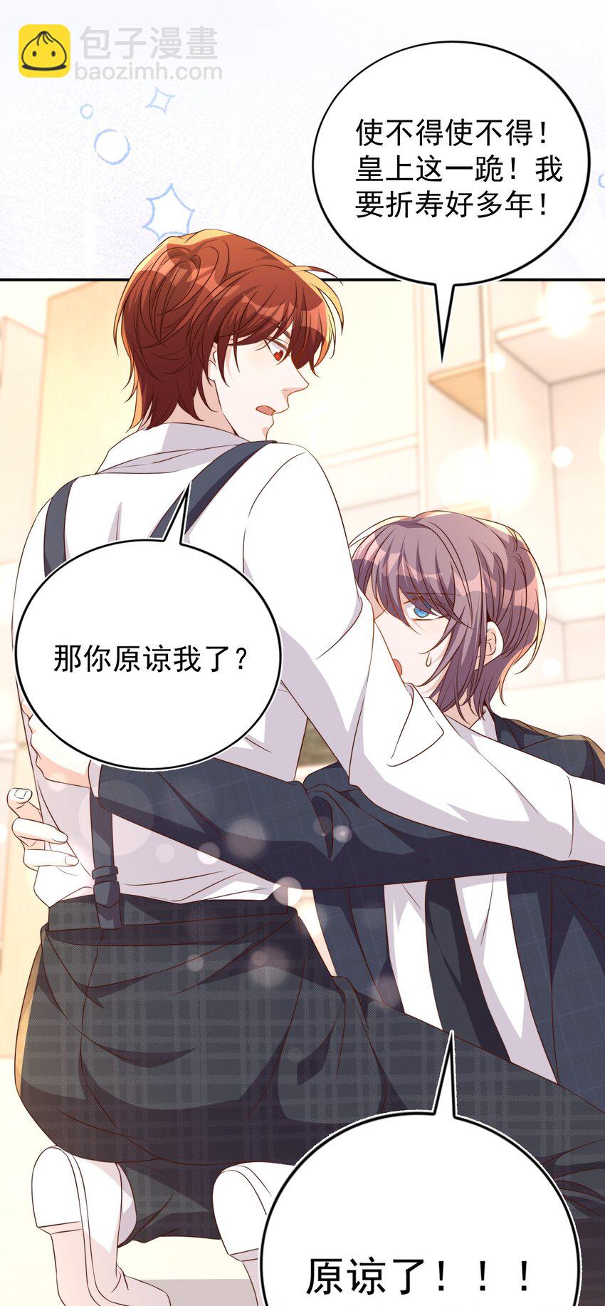 皇上別鬧 - 番外 婚後生活（三） - 3