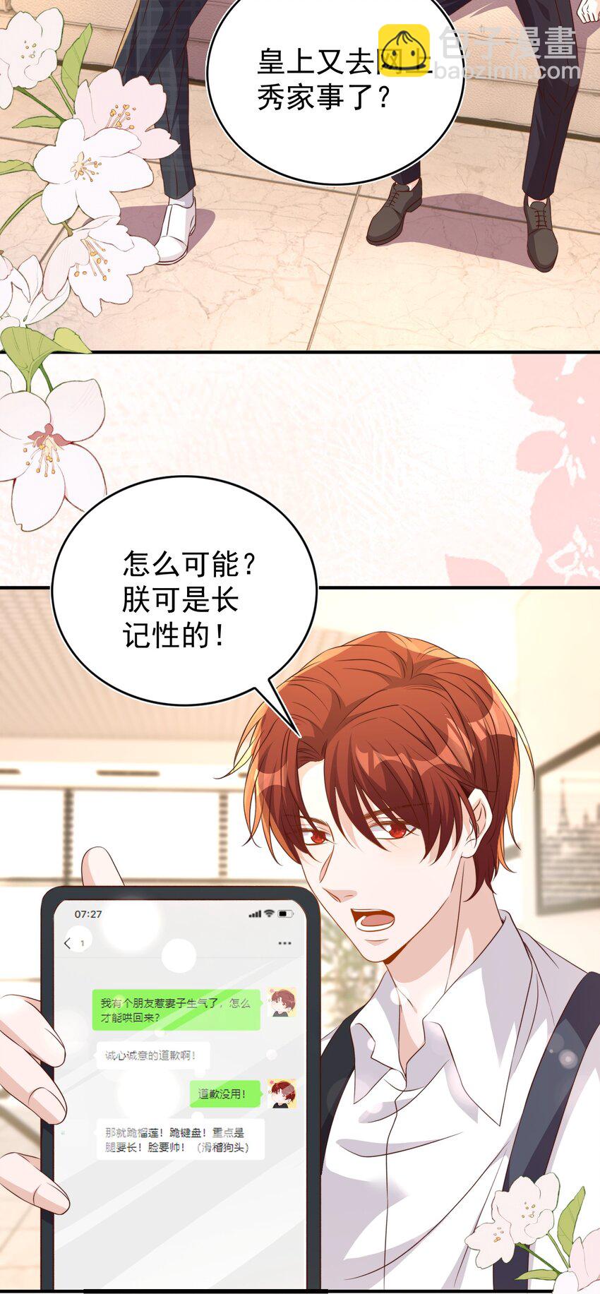 皇上別鬧 - 番外 婚後生活（三） - 5