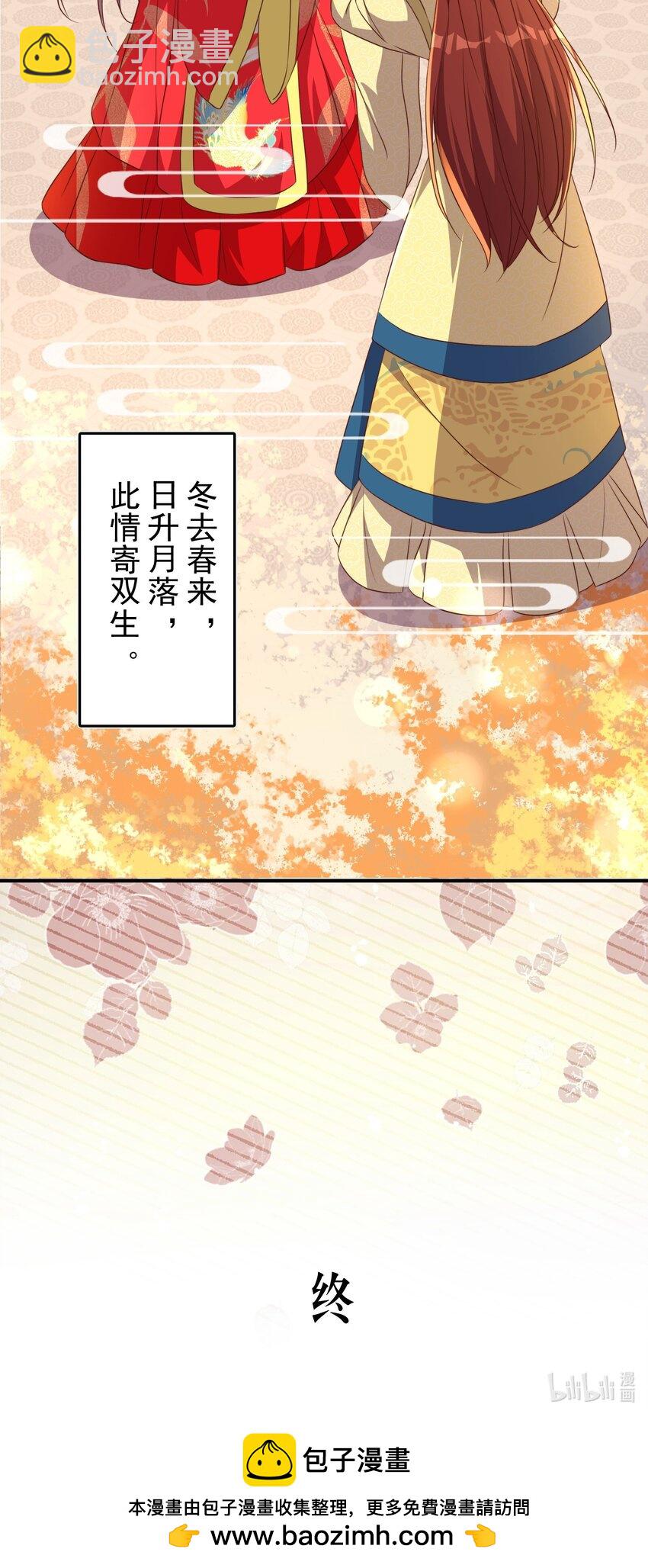 皇上別鬧 - 番外 婚後生活（三） - 4