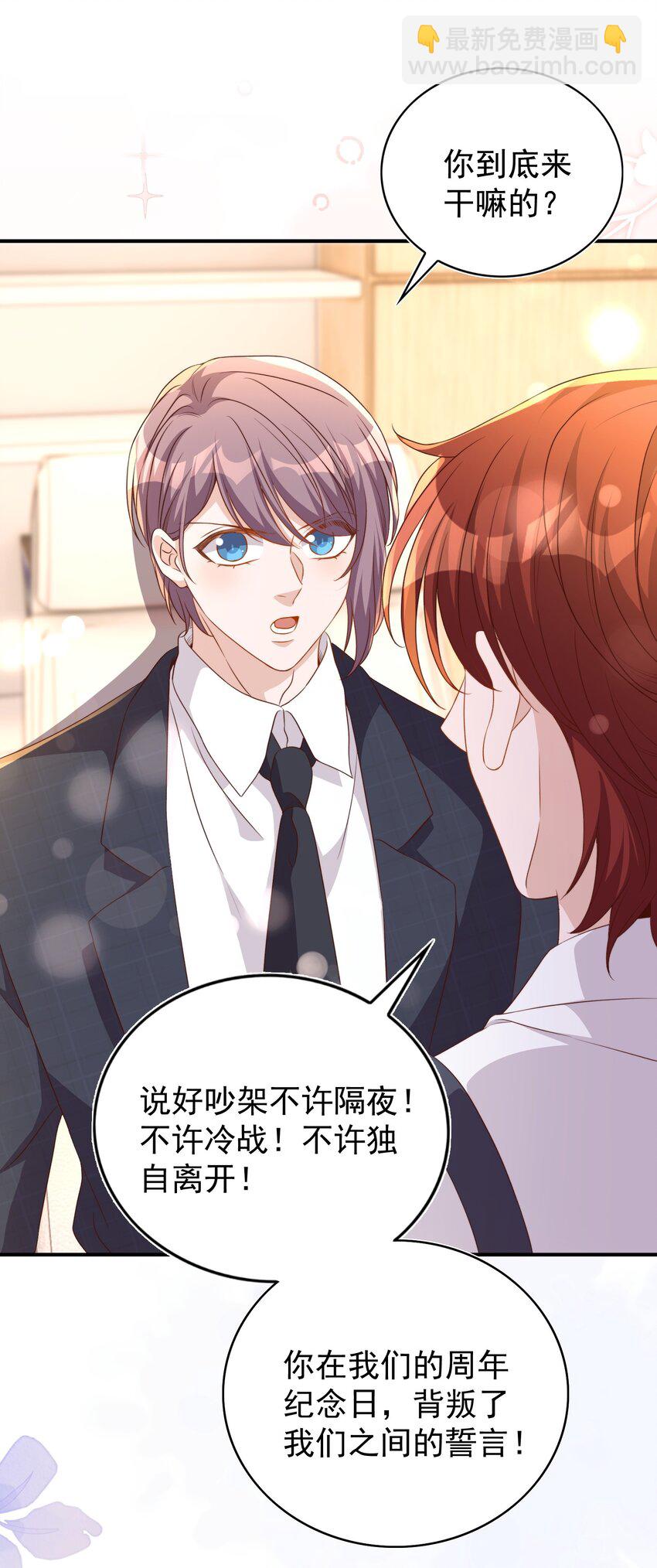 皇上別鬧 - 番外 婚後生活（三） - 3