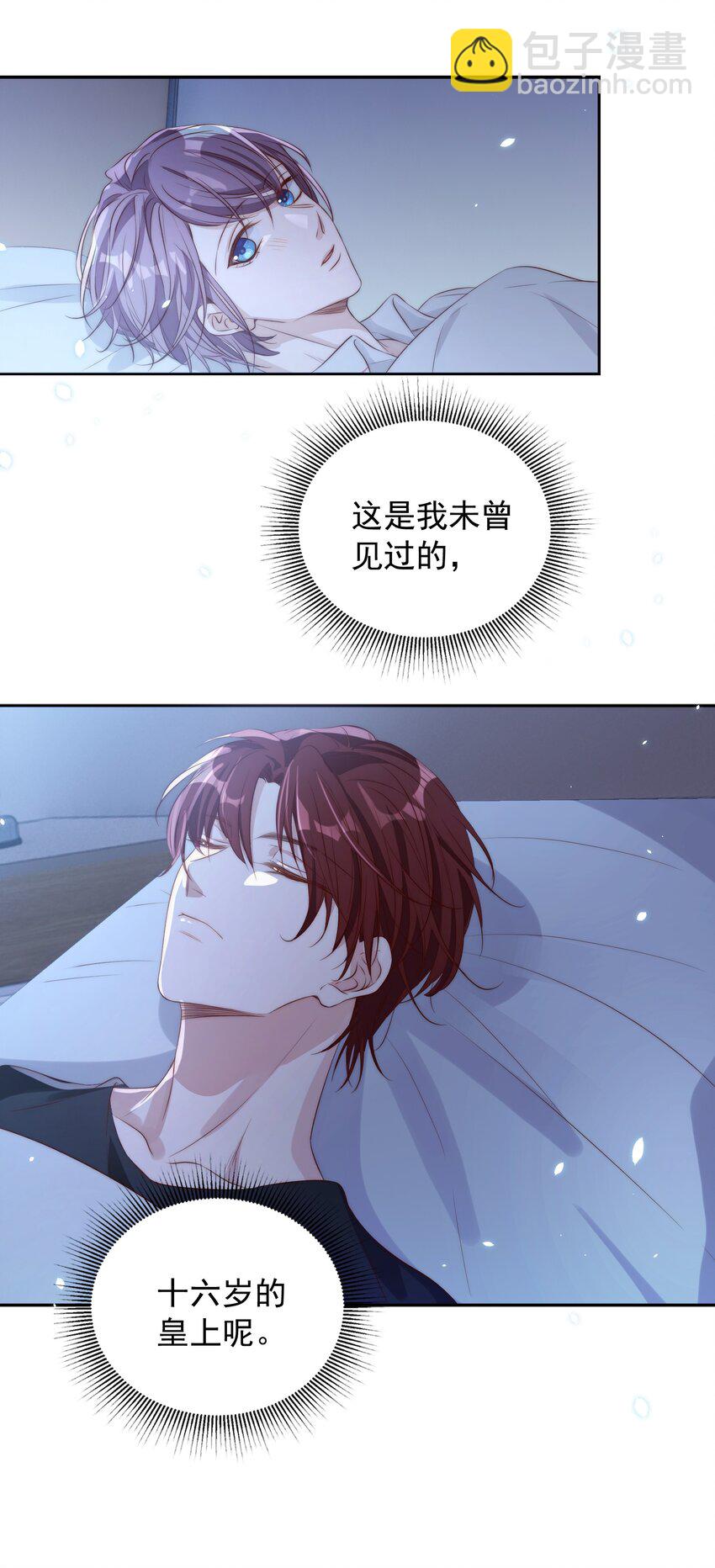 皇上別鬧 - 017 同寢 - 6