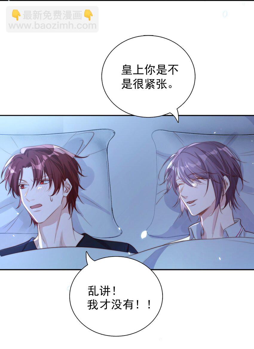 皇上別鬧 - 017 同寢 - 1