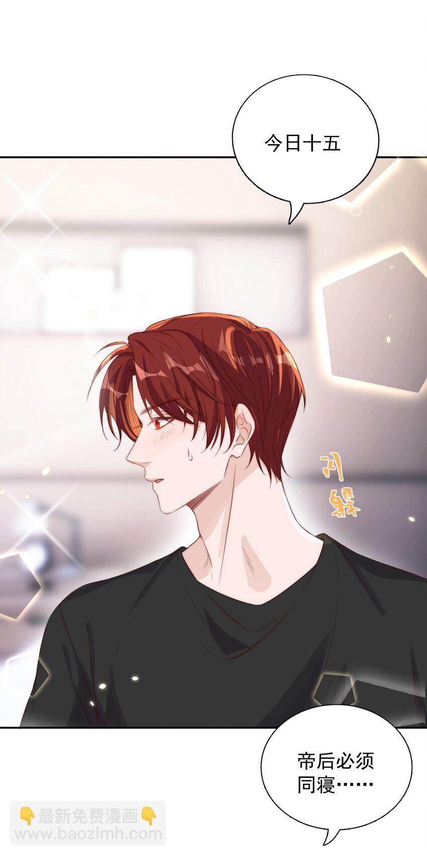 皇上別鬧 - 017 同寢 - 2