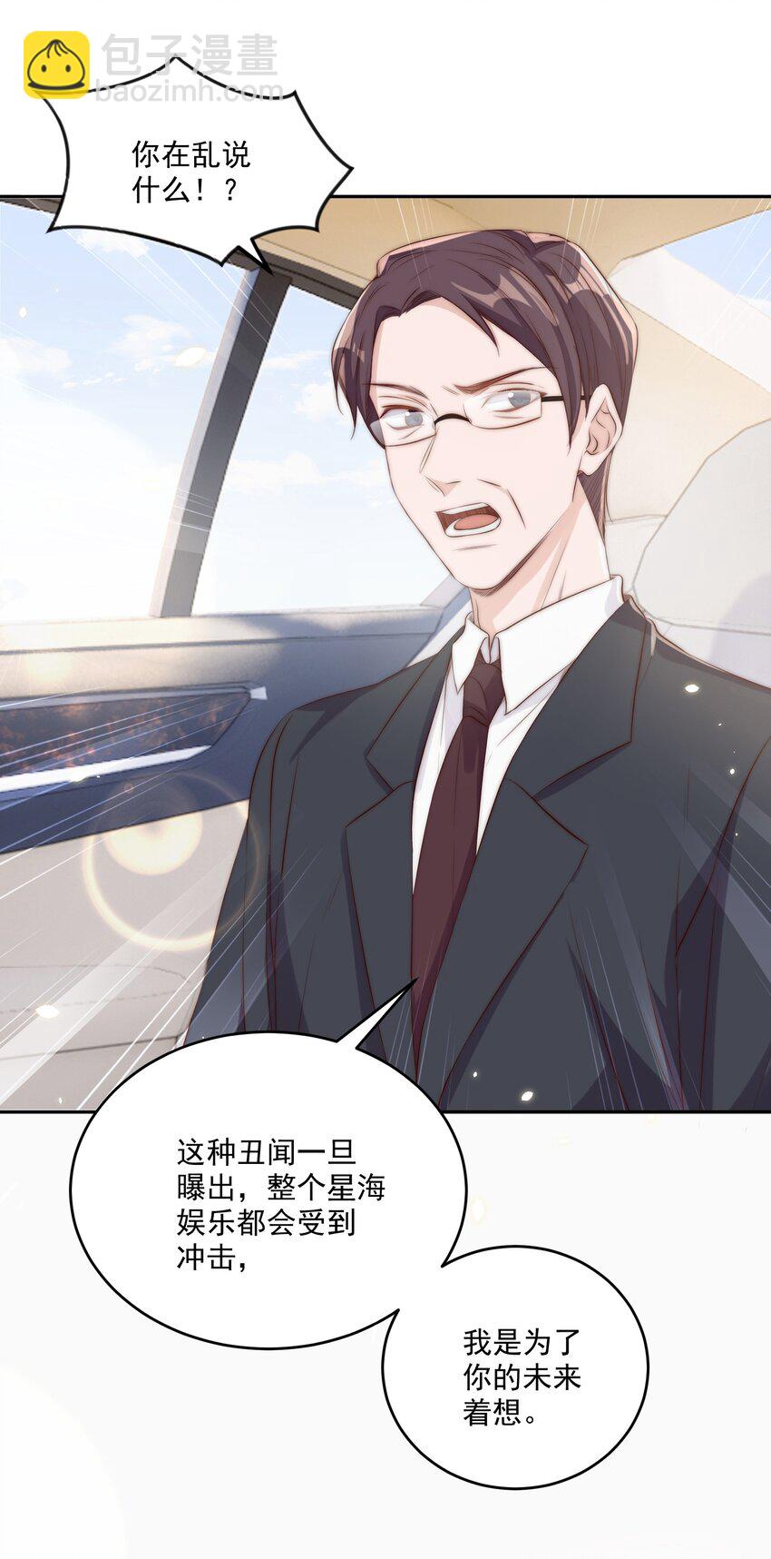 皇上別鬧 - 019 規矩 - 7