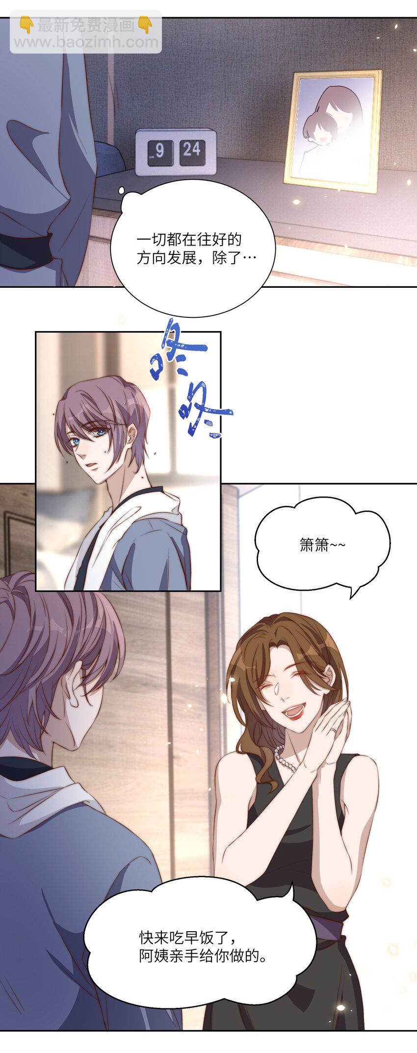 皇上別鬧 - 003 回憶 - 4