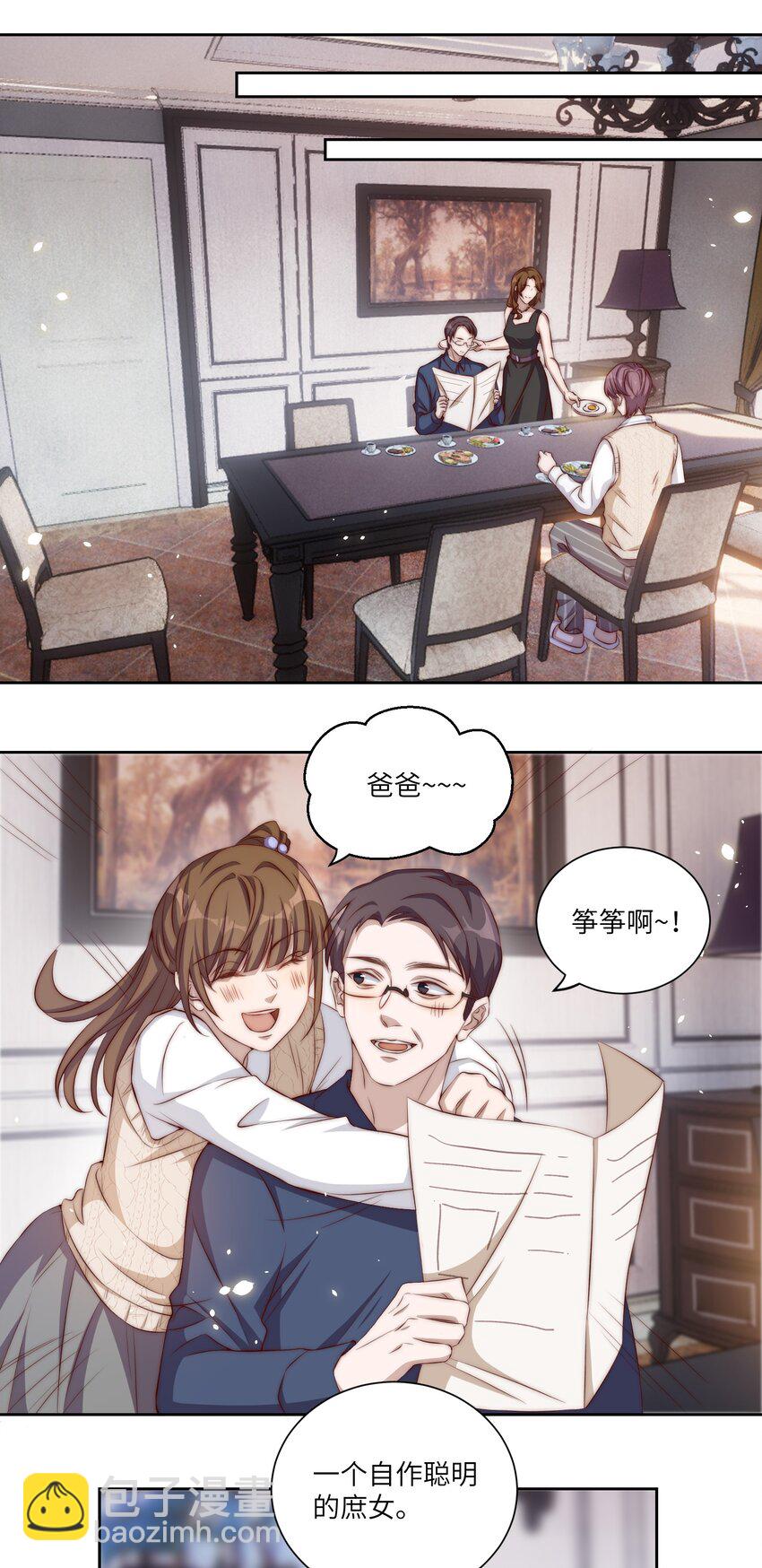 皇上別鬧 - 003 回憶 - 6