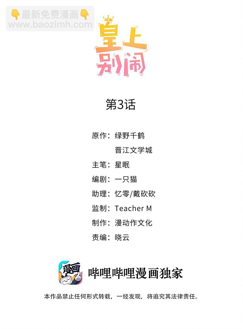 皇上別鬧 - 003 回憶 - 2