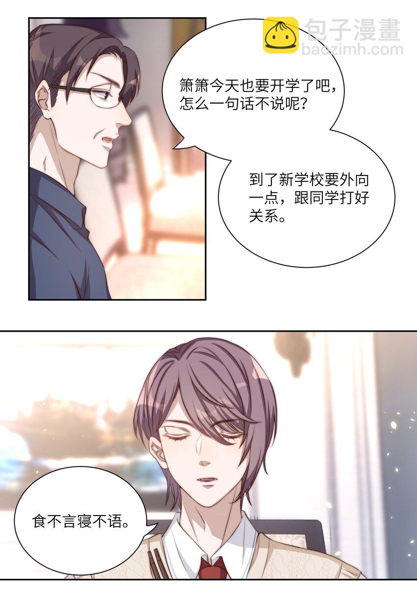 皇上別鬧 - 003 回憶 - 4