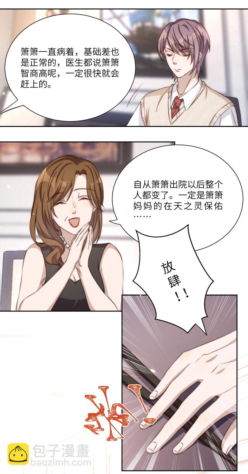 皇上別鬧 - 003 回憶 - 6