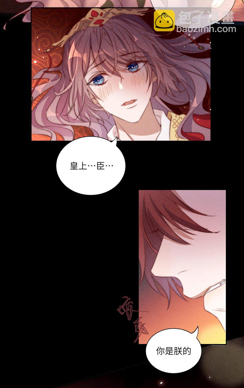 皇上別鬧 - 003 回憶 - 3