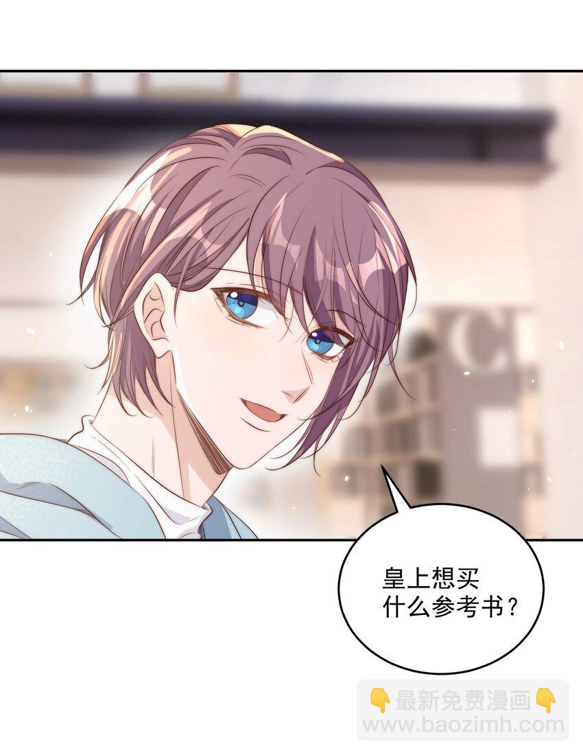 皇上別鬧 - 021 約會 - 6