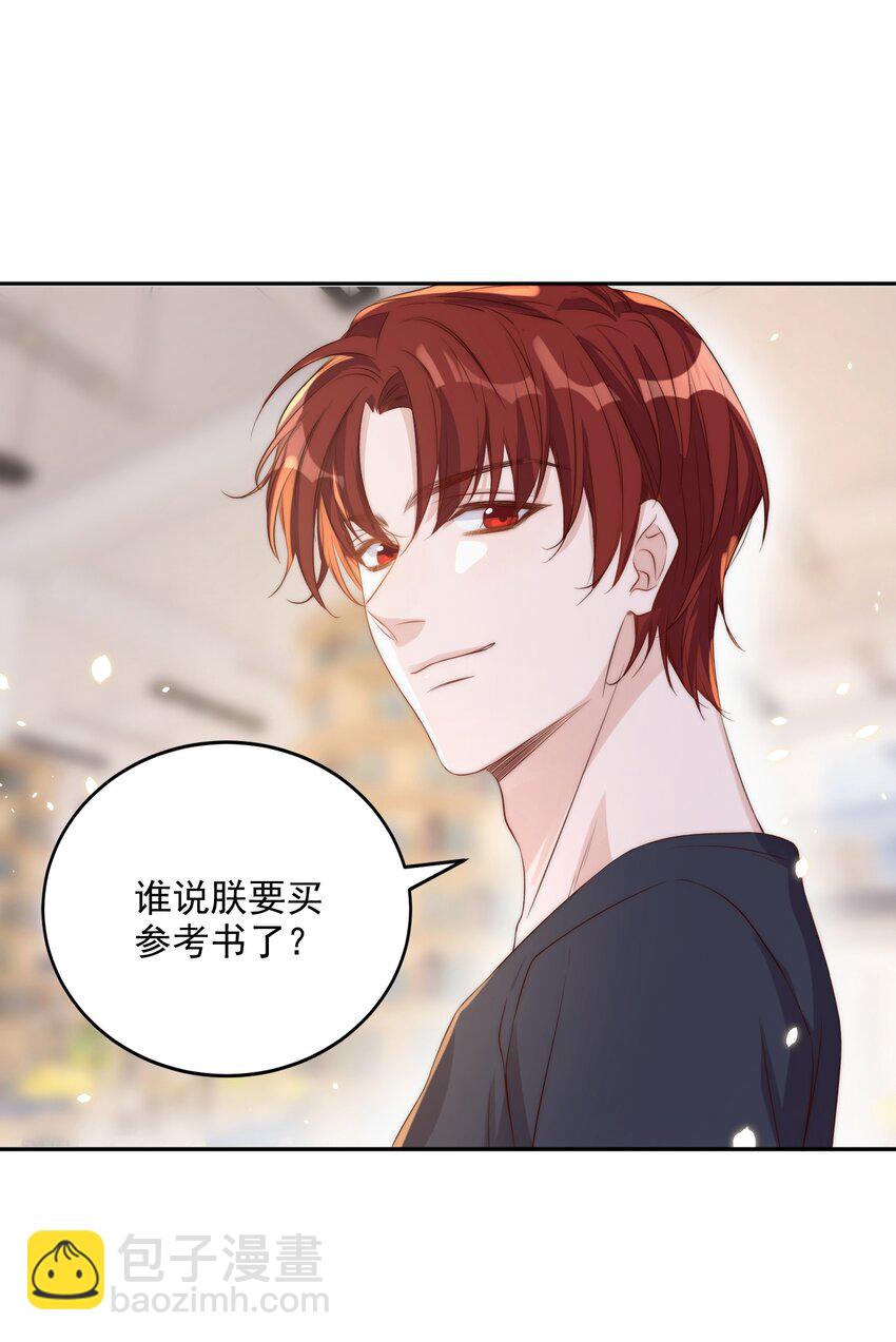 皇上別鬧 - 021 約會 - 7