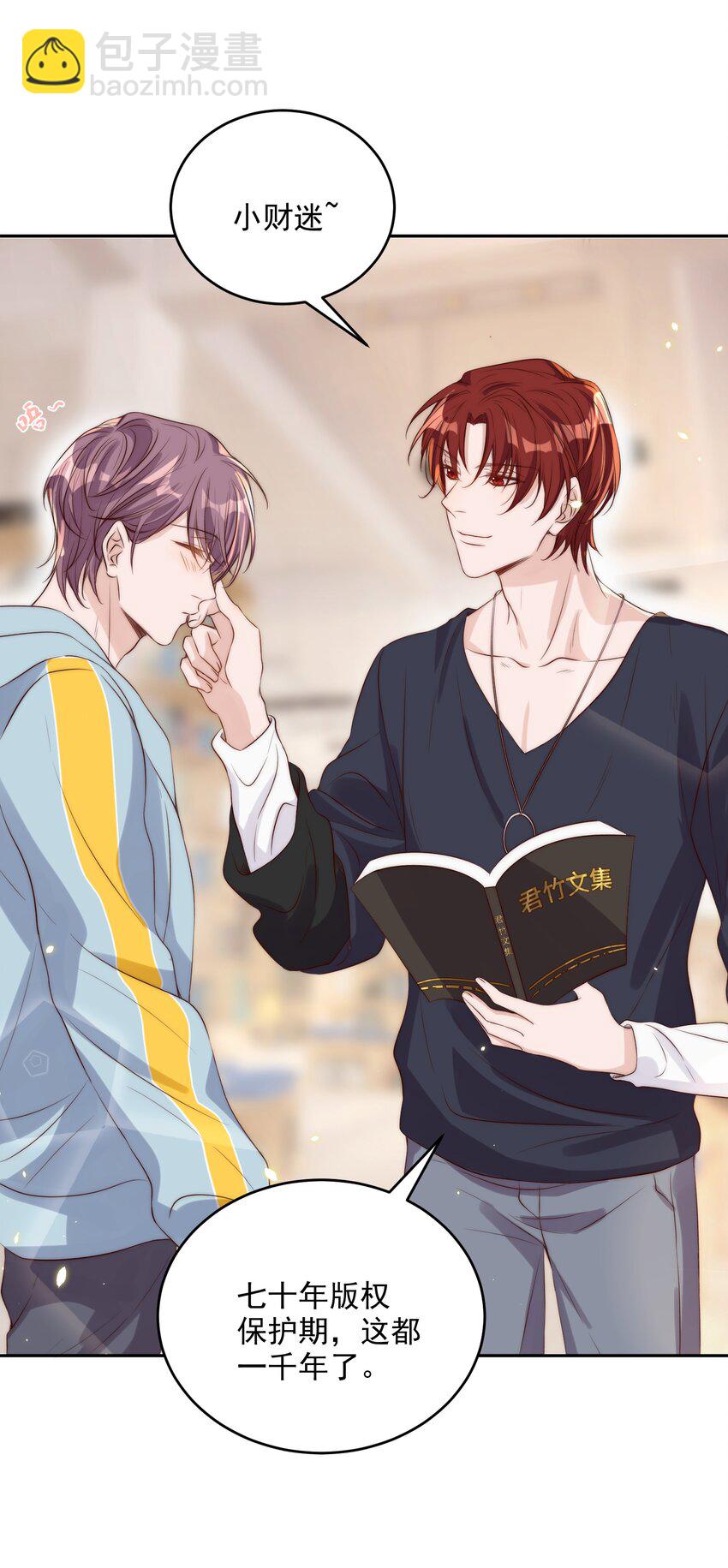 皇上別鬧 - 021 約會 - 6