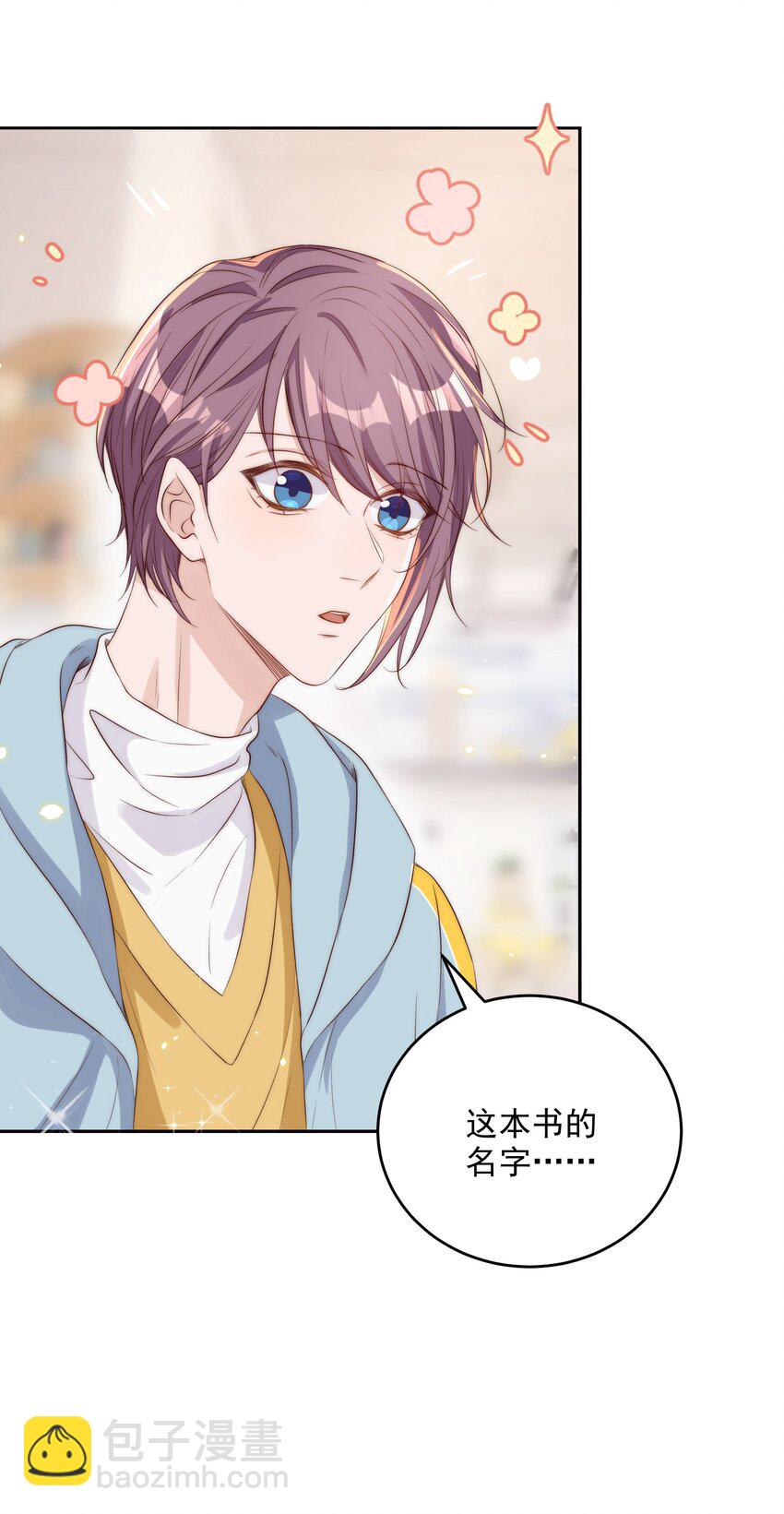 皇上別鬧 - 021 約會 - 7