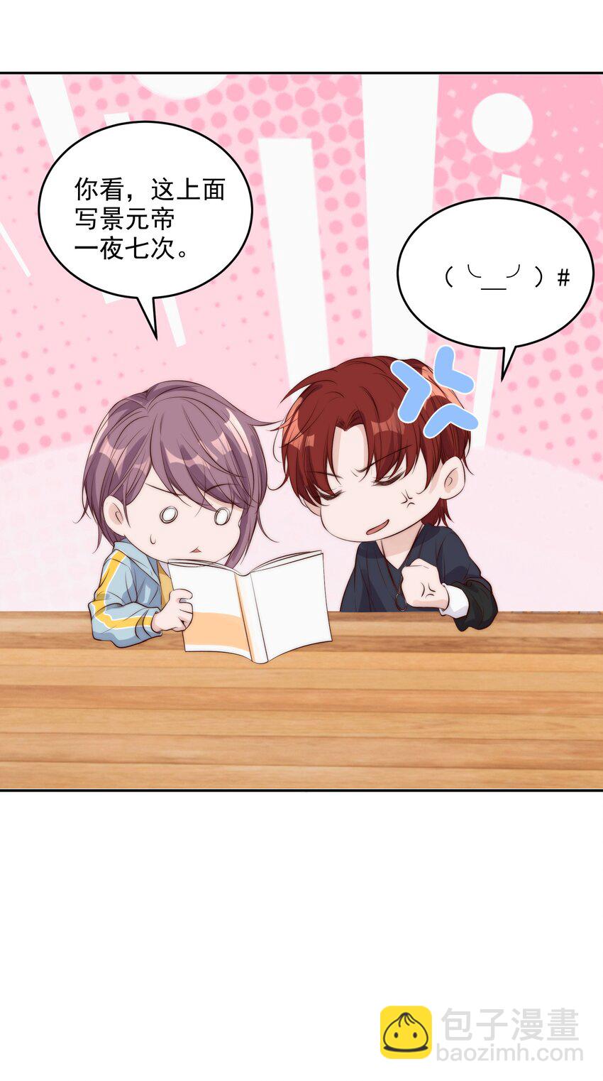 皇上別鬧 - 021 約會 - 4