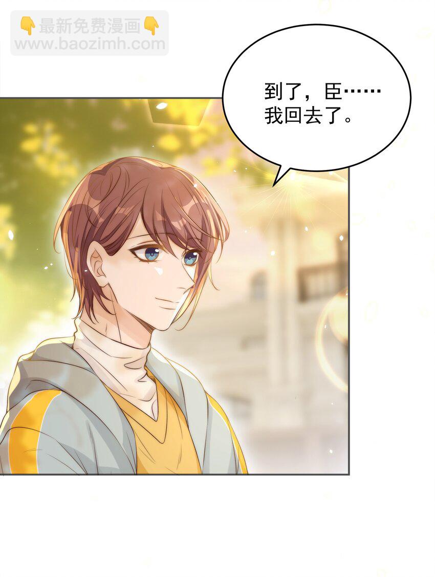 皇上別鬧 - 024 攀附 - 6