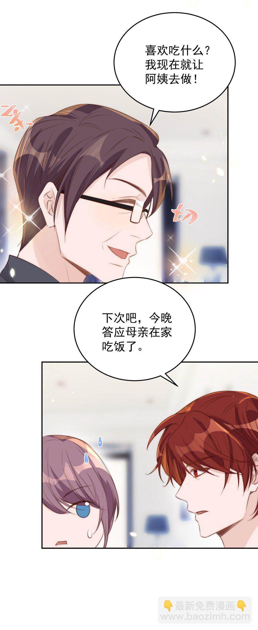 皇上別鬧 - 024 攀附 - 2