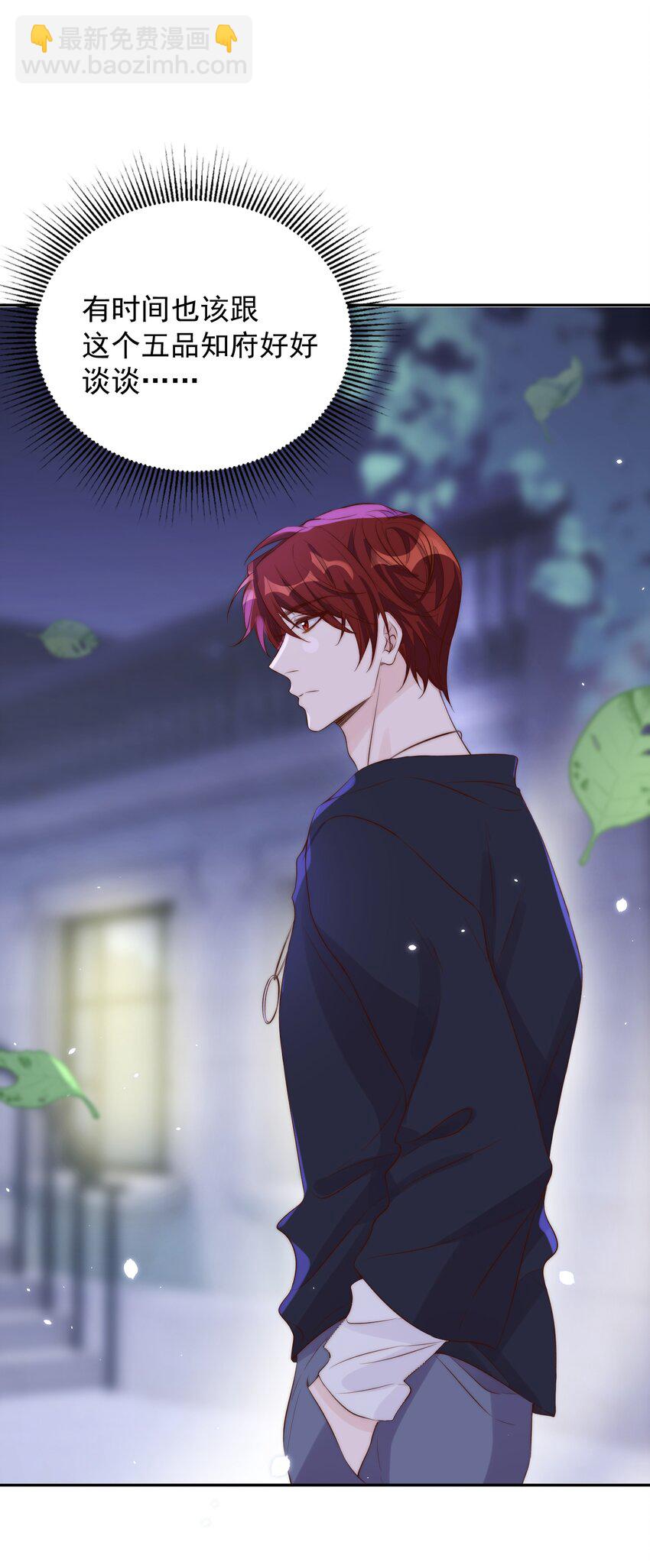 皇上別鬧 - 024 攀附 - 5