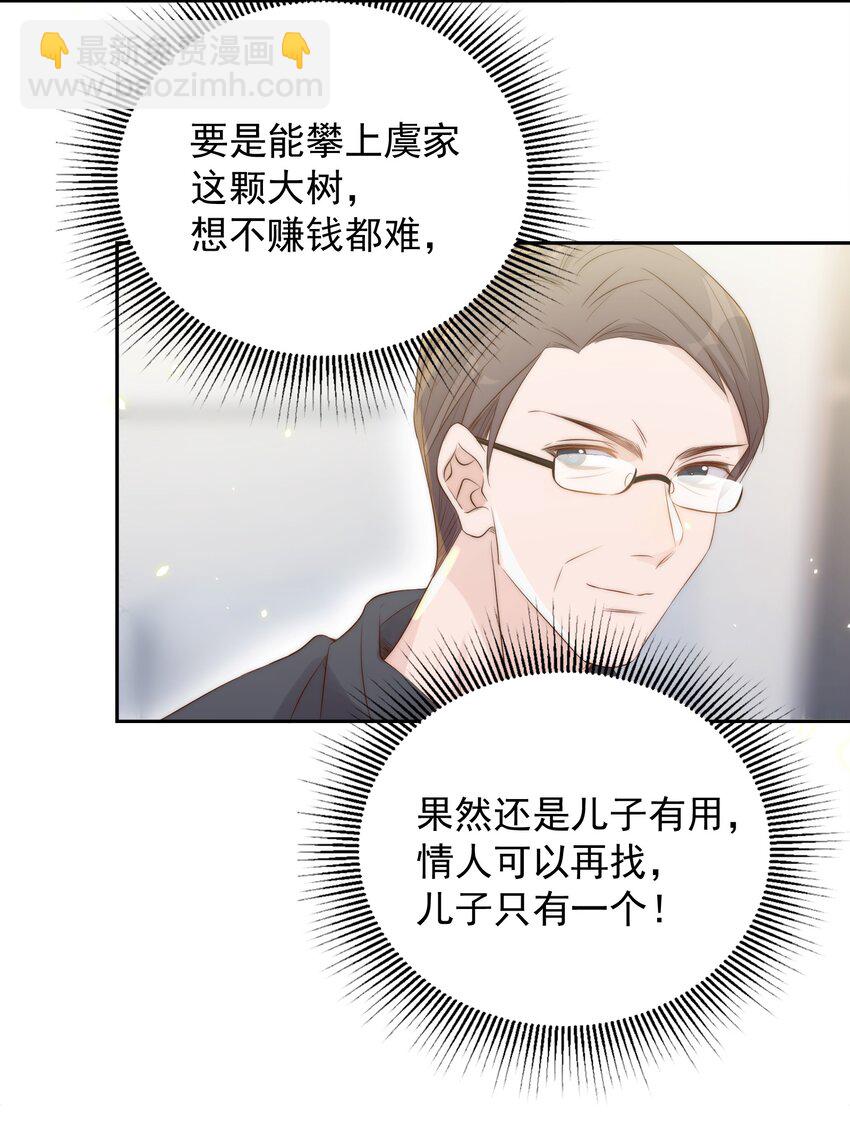 皇上別鬧 - 024 攀附 - 3