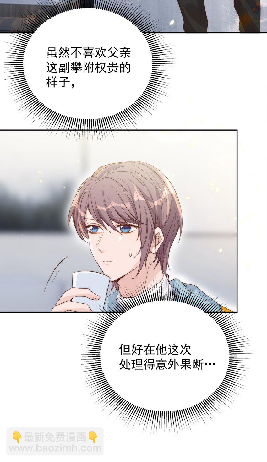 皇上別鬧 - 024 攀附 - 5