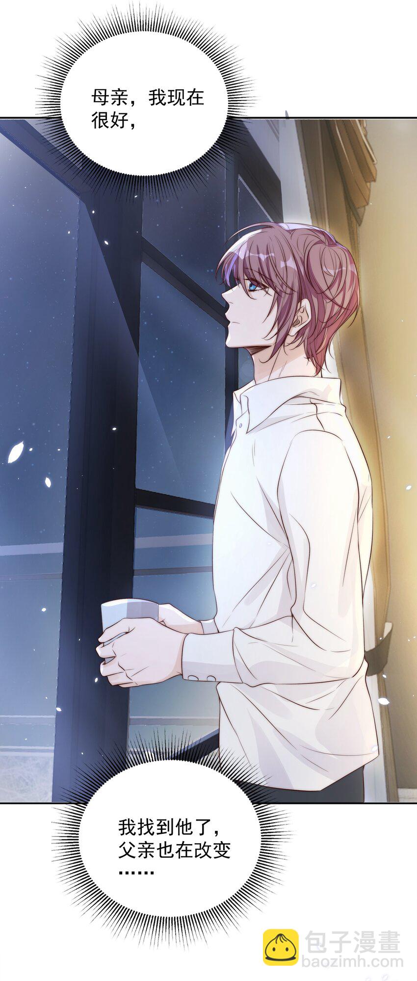 皇上別鬧 - 024 攀附 - 4