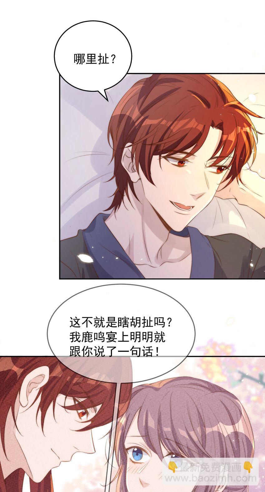 皇上別鬧 - 026 不碰(1/2) - 7