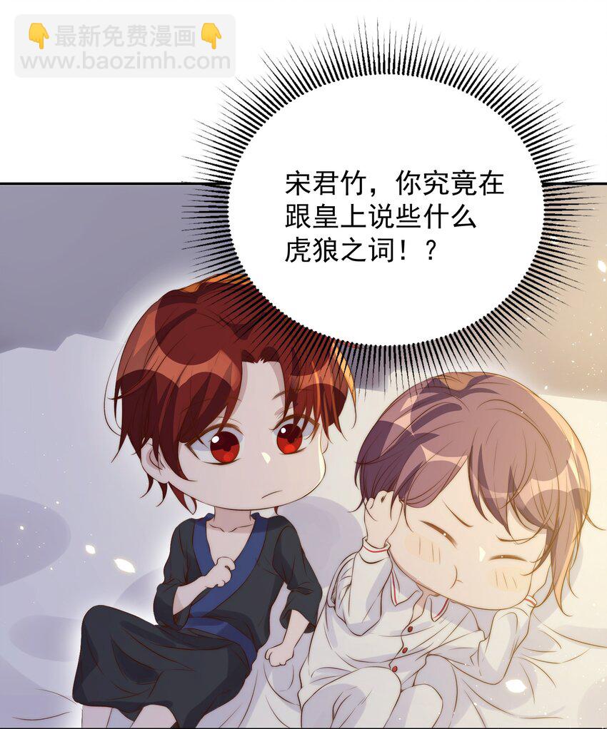 皇上別鬧 - 026 不碰(1/2) - 2