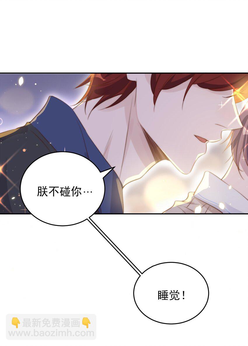 皇上別鬧 - 026 不碰(1/2) - 1