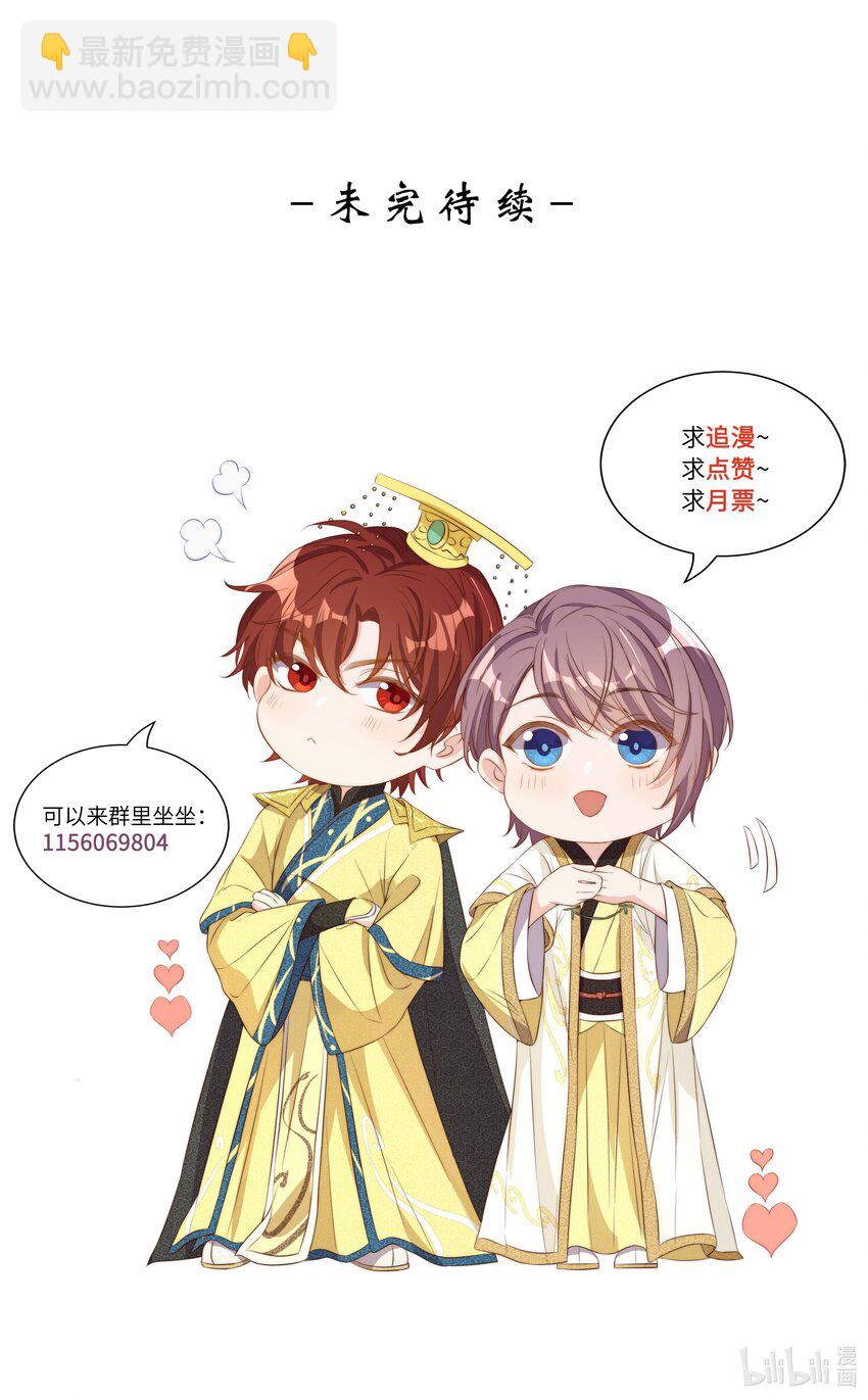 皇上別鬧 - 026 不碰(2/2) - 1