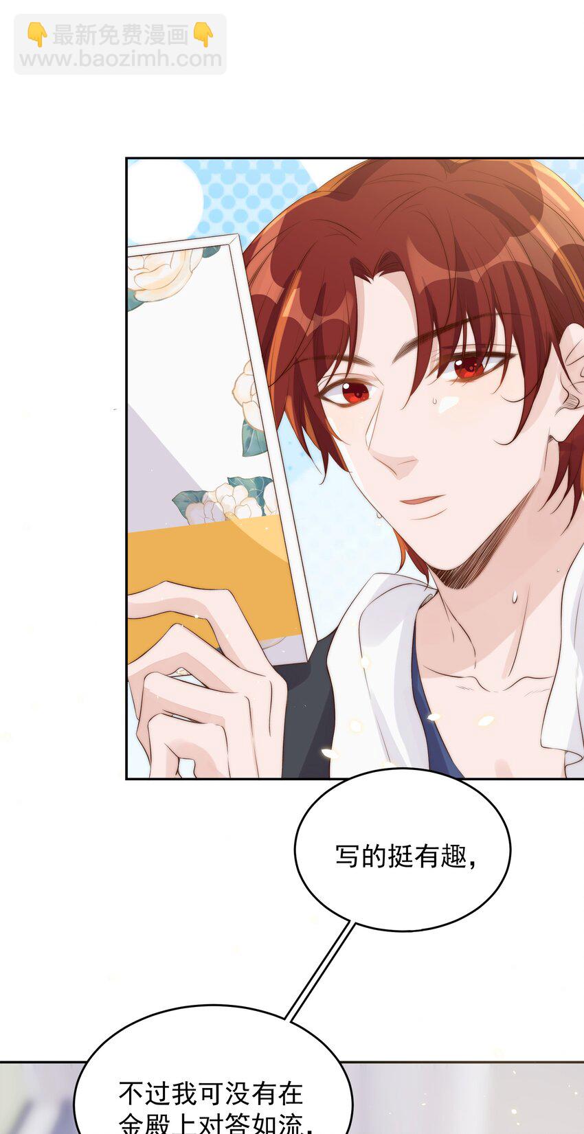 皇上別鬧 - 026 不碰(1/2) - 7