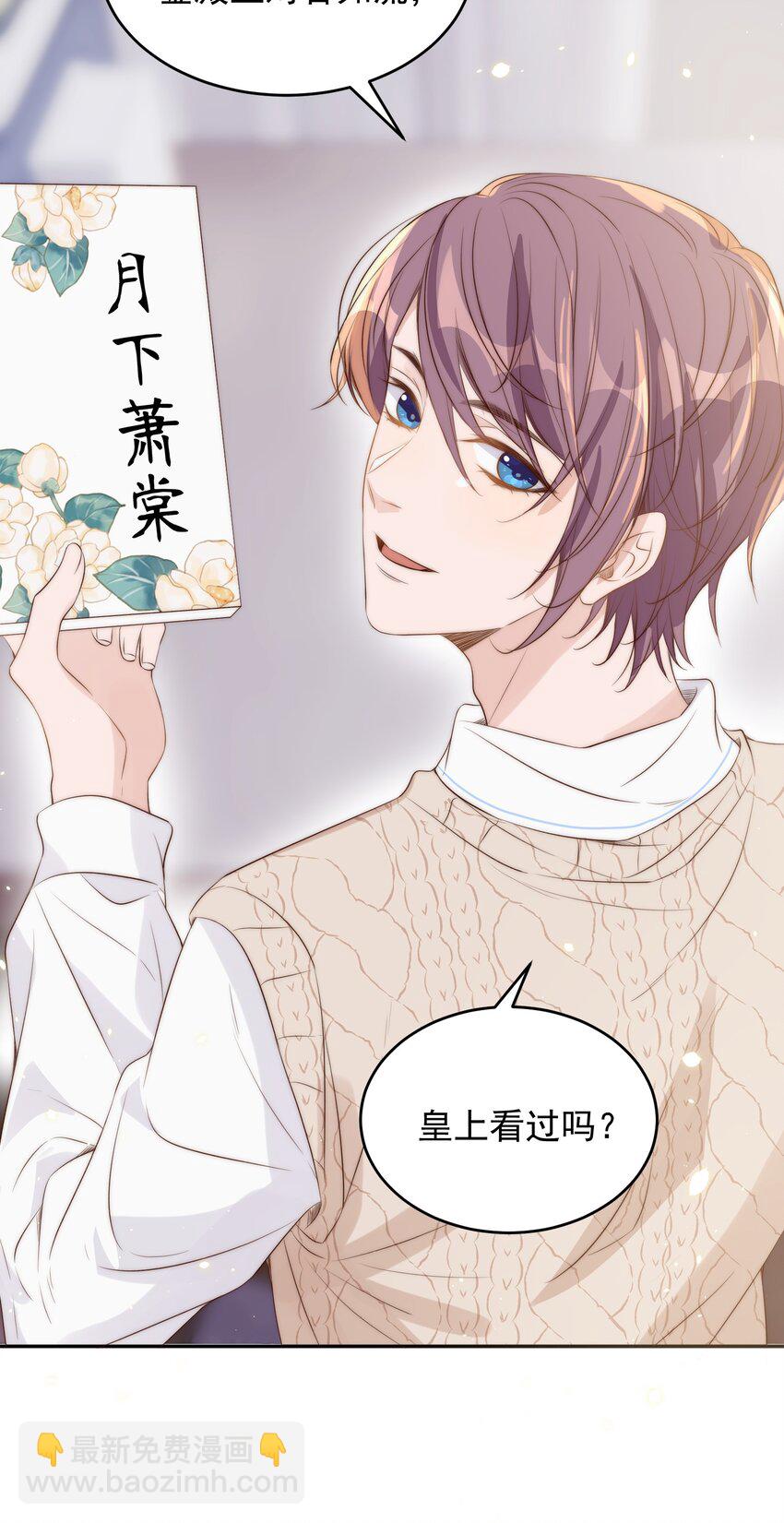 皇上別鬧 - 026 不碰(1/2) - 8