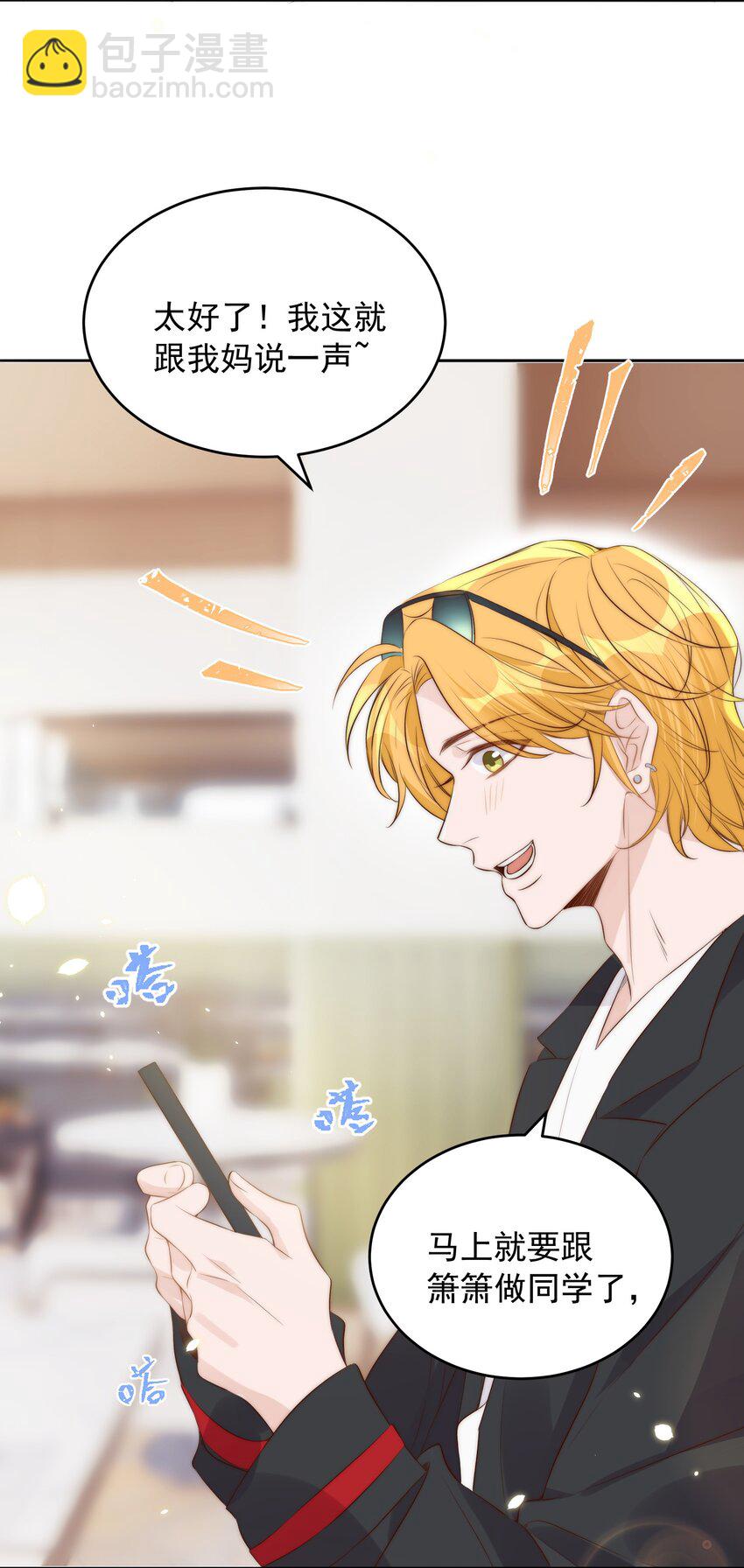 皇上別鬧 - 028 探班 - 8