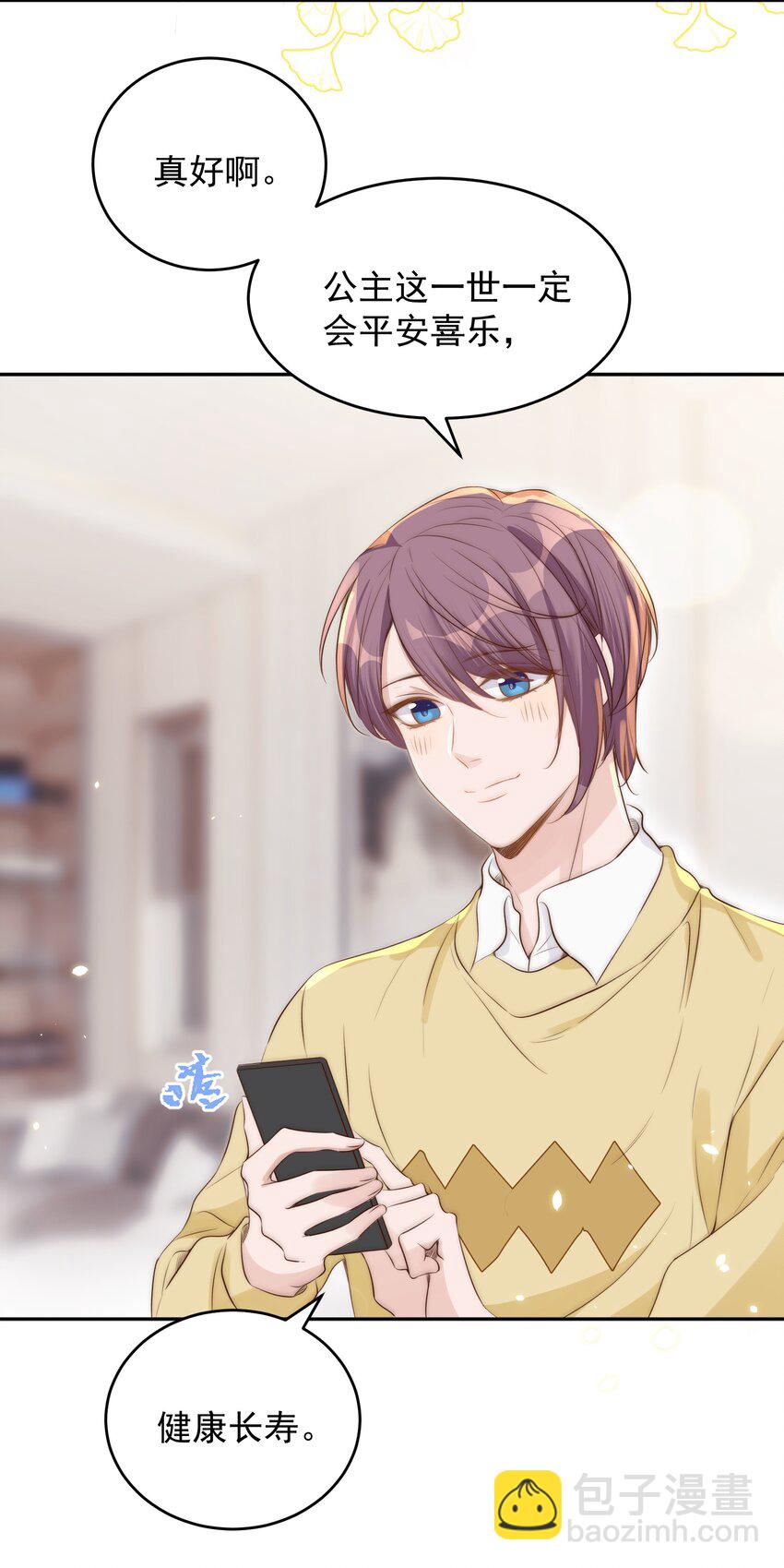 皇上別鬧 - 030 名字 - 4