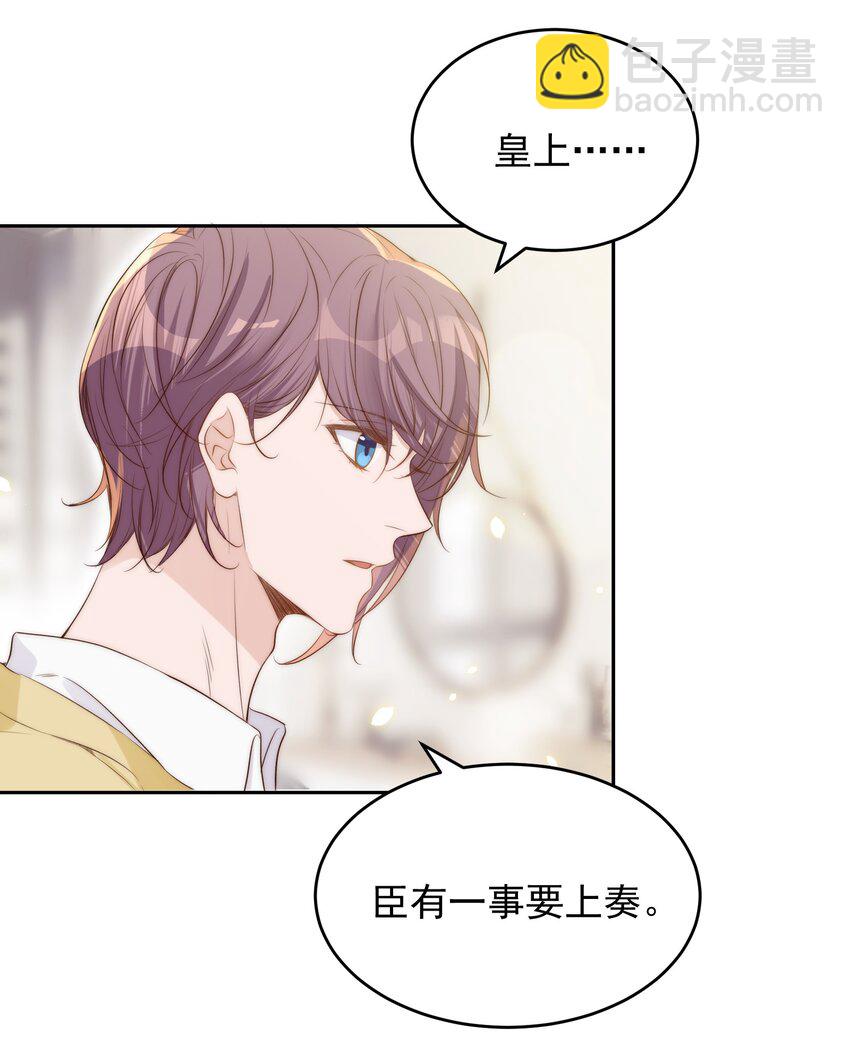 皇上別鬧 - 030 名字 - 6