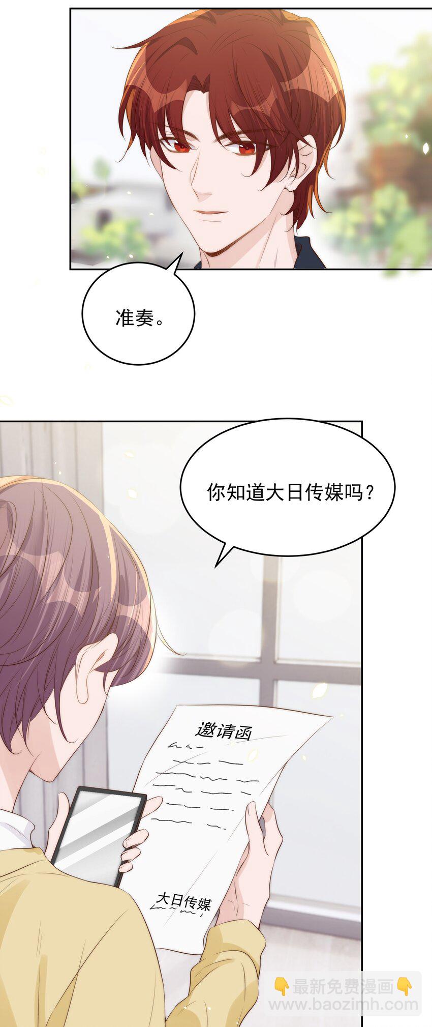 皇上別鬧 - 030 名字 - 1