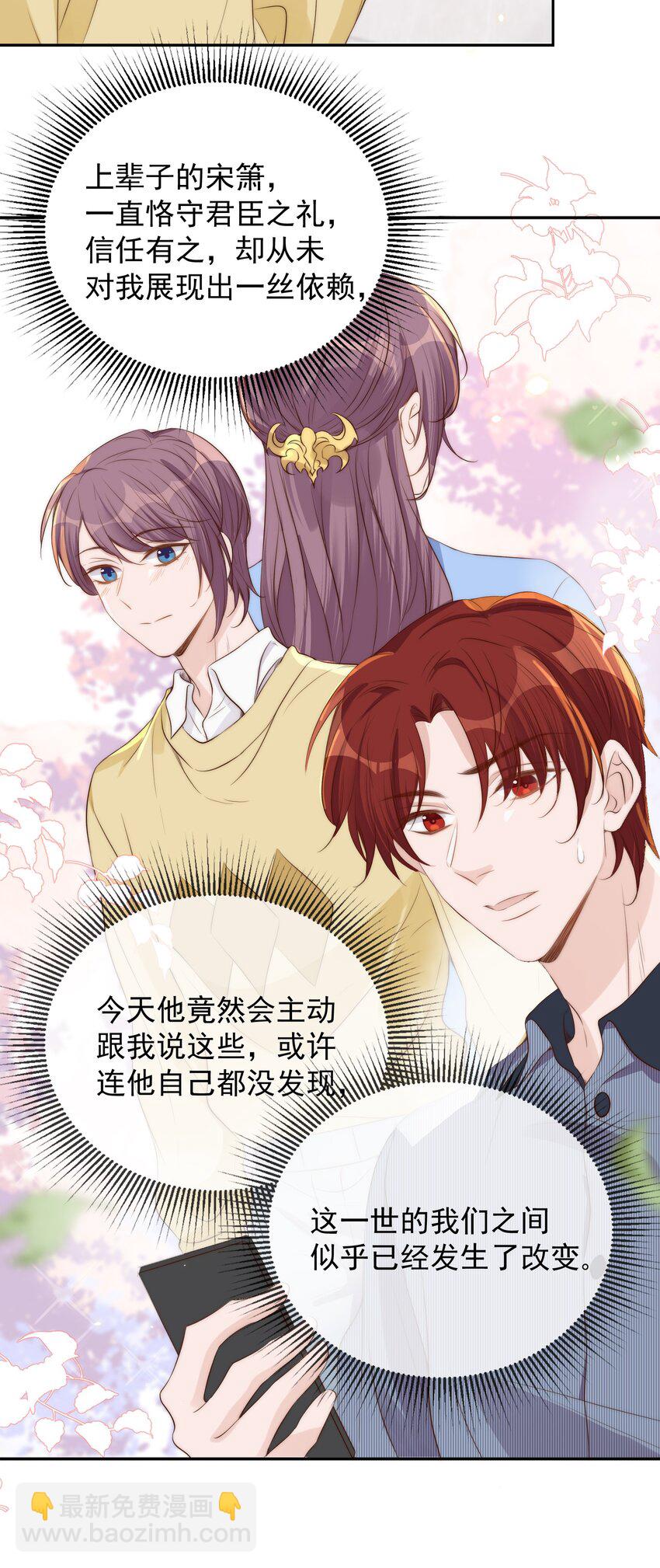 皇上別鬧 - 030 名字 - 2