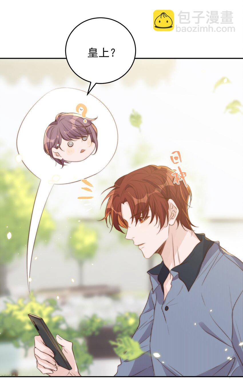 皇上別鬧 - 030 名字 - 3