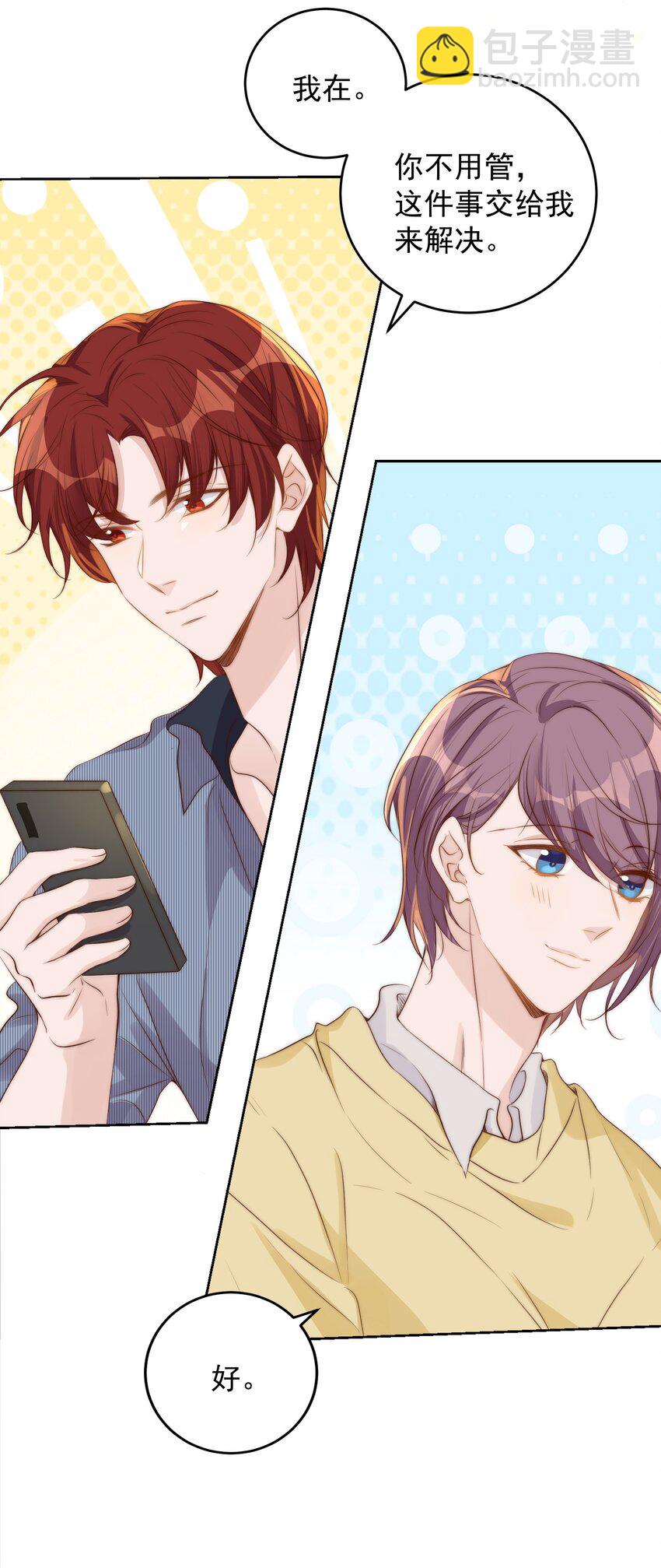 皇上別鬧 - 030 名字 - 4