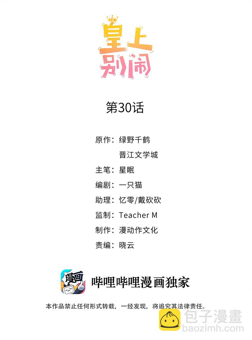 皇上別鬧 - 030 名字 - 2