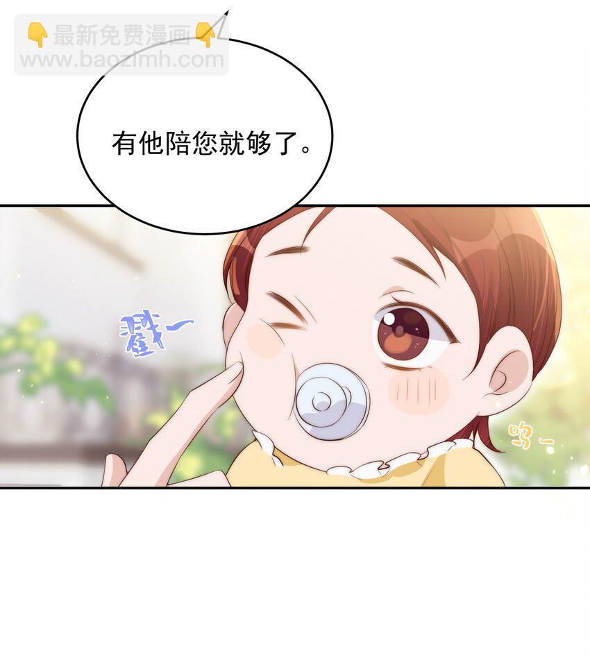 皇上別鬧 - 030 名字 - 2