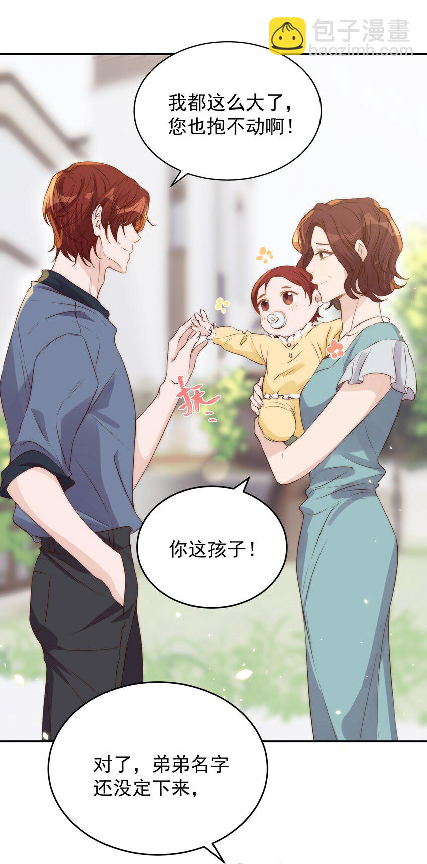 皇上別鬧 - 030 名字 - 3