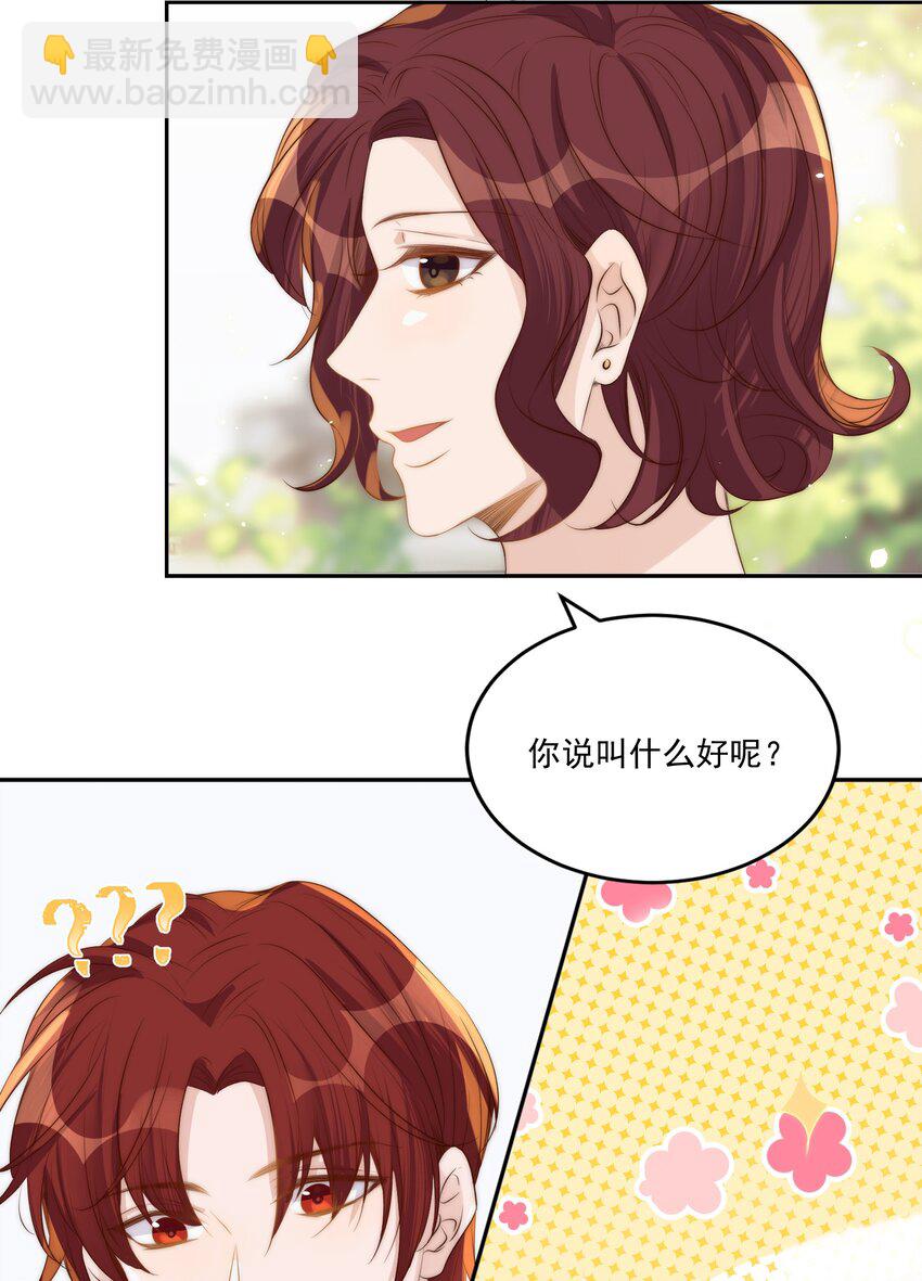 皇上別鬧 - 030 名字 - 4