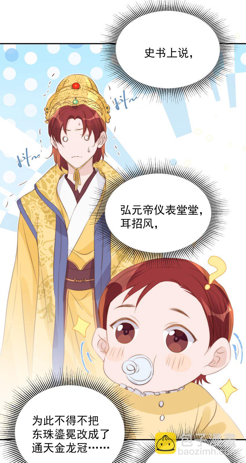 皇上別鬧 - 030 名字 - 6