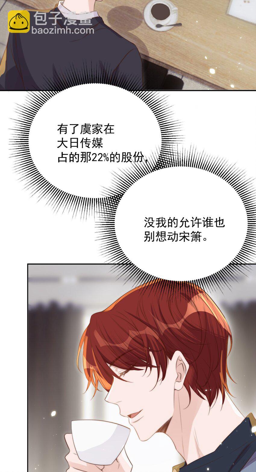 皇上別鬧 - 030 名字 - 6