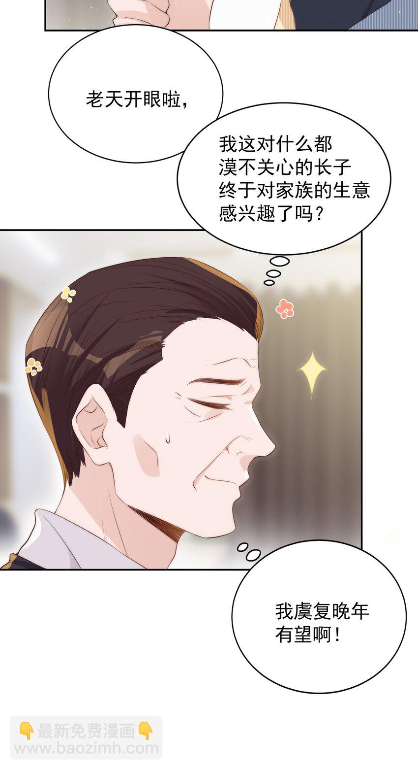 皇上別鬧 - 030 名字 - 1